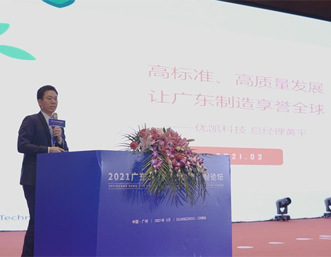 Youkaiテクニカルは「2021 Guangdong 315 Trusted Consumer Brand List Enterprise」を獲得しました
