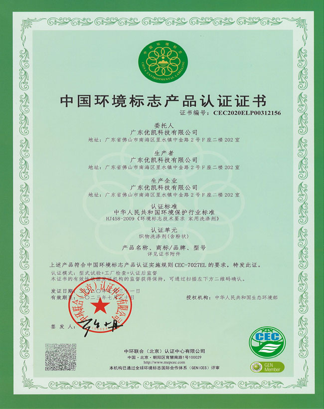 中国環境ラベリング製品認証