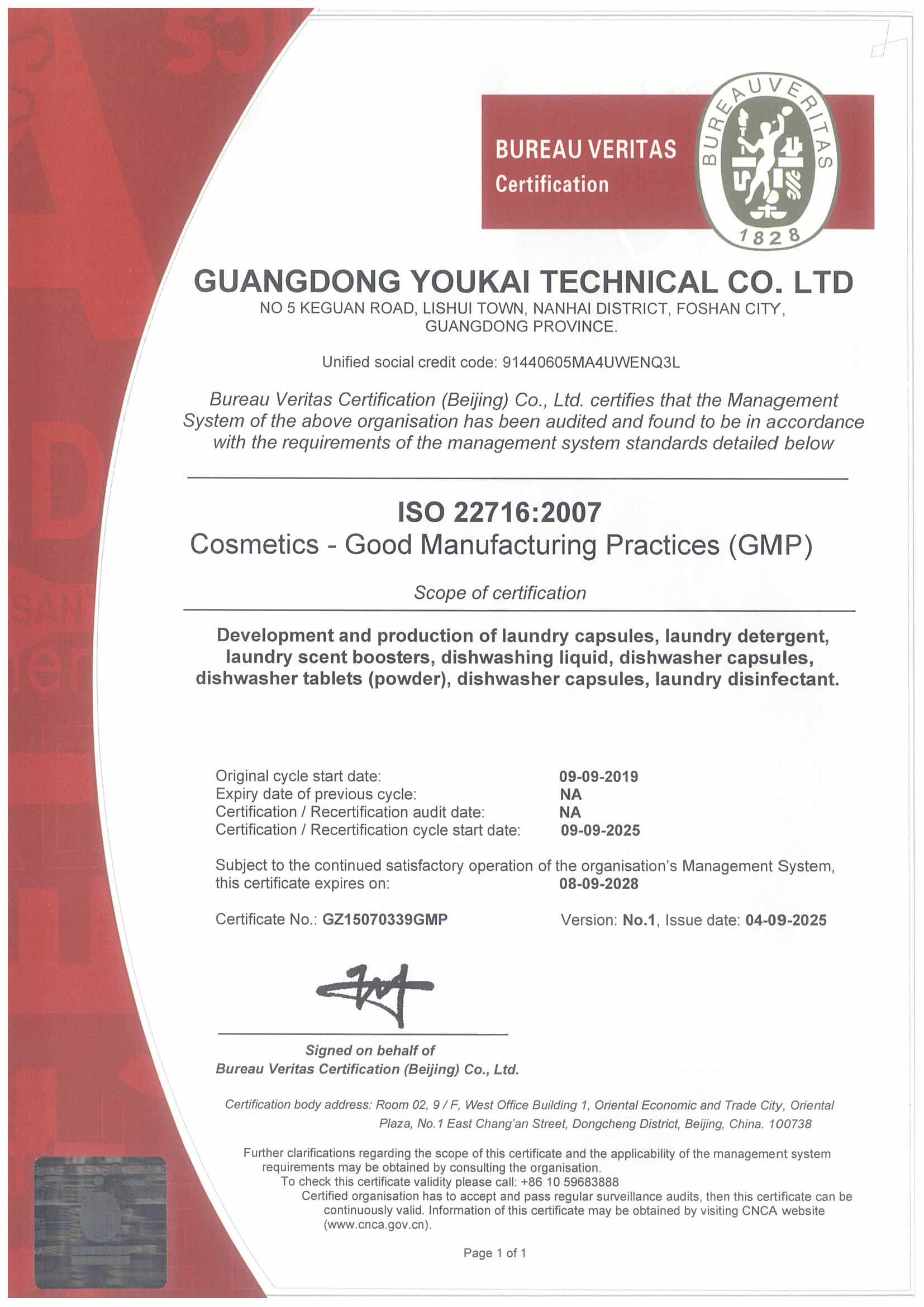 ISO 22716：2007年